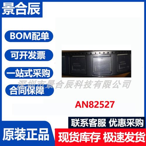 原装正品AN82527封装PLCC-44通讯IC芯片网络控制芯片高性能存储器