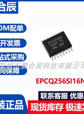 原装正品EPCQ256SI16N封装QFP-16存储器芯片集成电路IC电子元器件