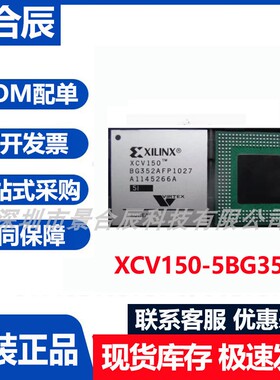 原装正品XCV150-5BG352I封装BGA-352可编程逻辑器件芯片集成电路