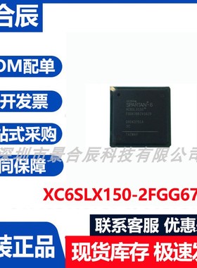原装正品XC6SLX150-2FGG676C/I封装BGA676可编程逻辑器件芯片
