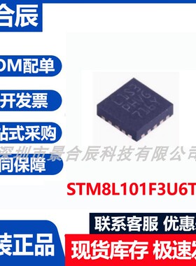 原装正品STM8L101F3U6TR封装QFN20单片机-MCU芯片集成ic