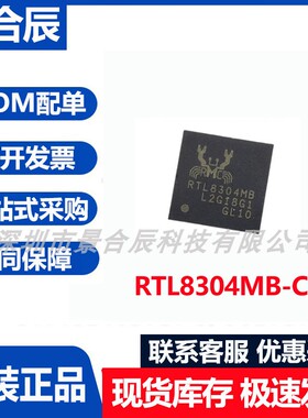 原装正品RTL8305NB-CG/VB封装QFN-48以太网收发器芯片四端口