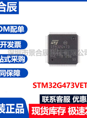 原装正品STM32G473VET6封装LQFP-100 32位-微控制器芯片单片机