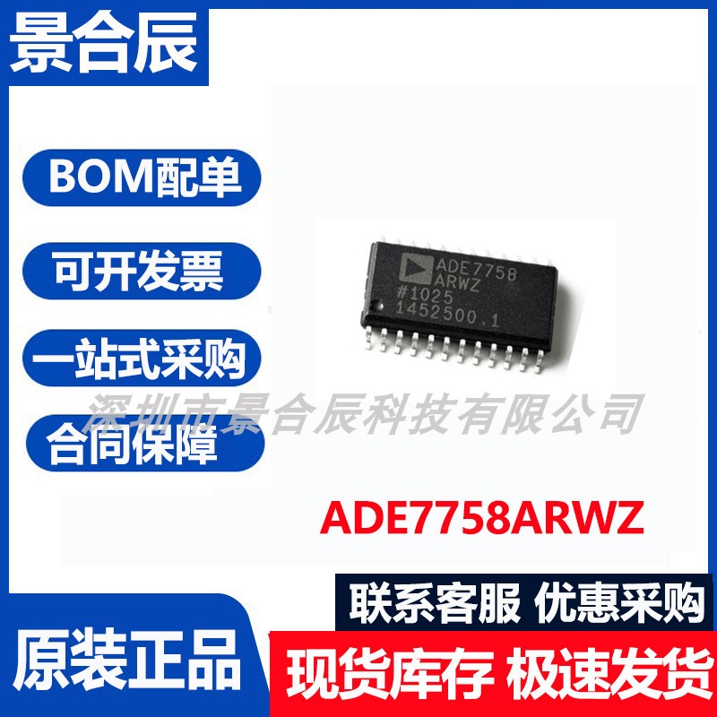 原装正品ADE7758ARWZ封装SOIC-24模数转换器芯片集成电路