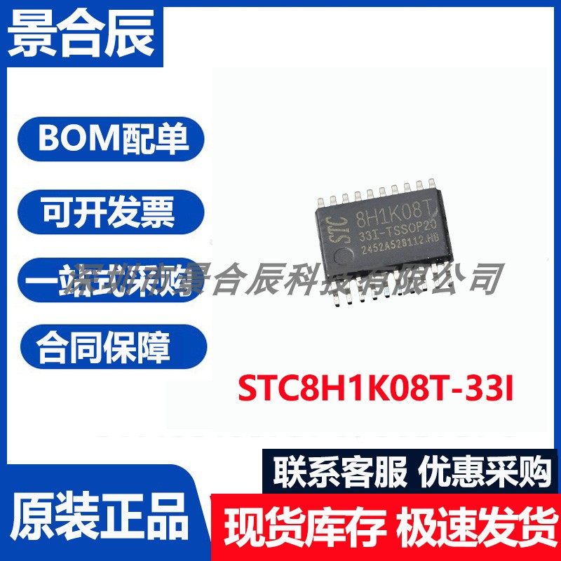 原装正品STC8H1K08T-33I-TSSOP20封装微处理器单片机芯片8051 1T,电子元器件市场,芯片,淘宝优惠券,粉丝福利购,淘宝优惠卷