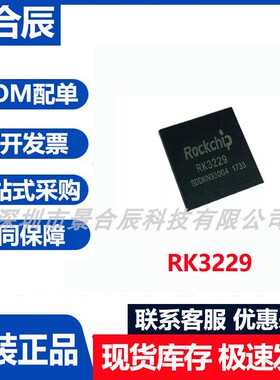 原装正品RK3229封装BGA316微控制器CPU芯片单片机SRAM FAS32KB