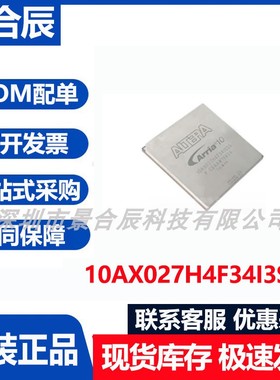 原装正品10AX027H4F34I3SG封装BGA数字信号处理器芯片