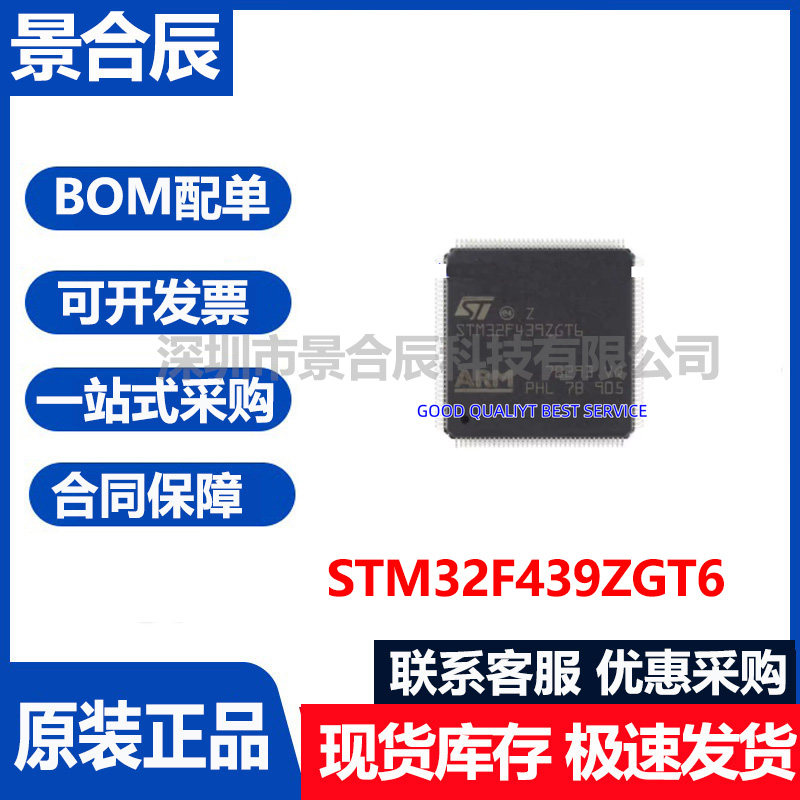 原装正品STM32F439ZGT6封装芯片