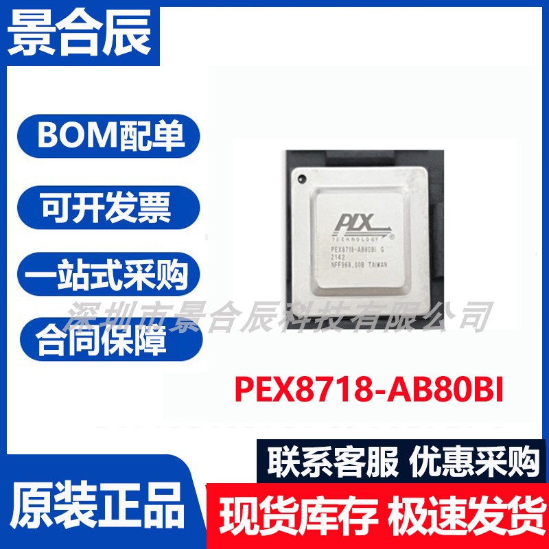 PEX8718-AB80BI逻辑门芯片