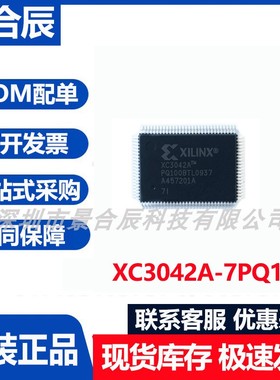 原装正品XC3042A-7PQ100I封装QFP-100可编程逻辑器件芯片集成电路