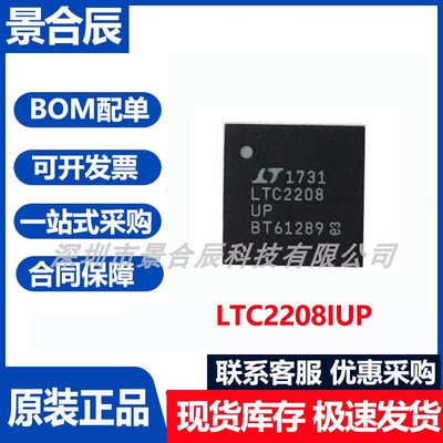 原装正品LTC2208IUP封装QFN-64模数转换器芯片集成电路IC模拟开关