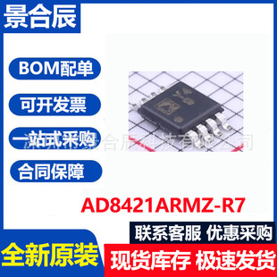 原装正品AD8421ARMZ-R7 贴片 MSOP-8 低功耗高精度仪表放大器芯片