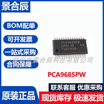 原装正品PCA9685PW封装TSSOP-28以太网供电控制器液晶驱动芯片