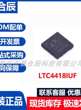 原装正品LTC4418IUF封装QFN-24电池管理芯片集成电路电源管理芯片