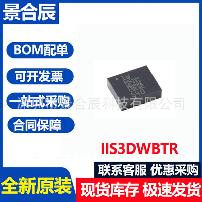 原装IIS3DWBTRLGA-14超宽带宽低