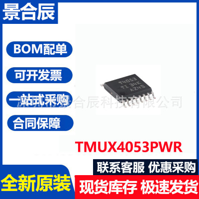 原装正品TMUX4053PWRTSSOP-16具