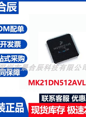 原装正品MK21DN512AVLK5封装LQFP-80微控制器芯片集成电路单片机