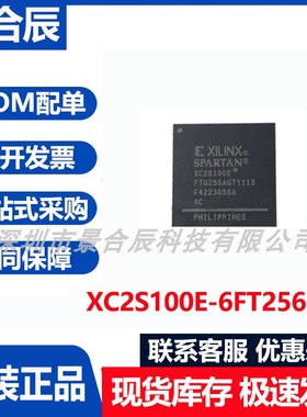 原装正品XC2S100E-6FT256C可编程逻辑器件芯片集成电路