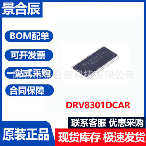 全新原装DRV8301DCAR封装SOP56电
