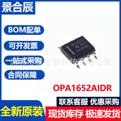 全新OPA1652AIDRSOIC-8音频运算