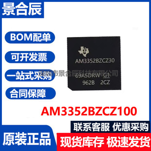 AM3352BZCZD60 正品 微处理器芯片 132BGA324封装 嵌入式 100 原装