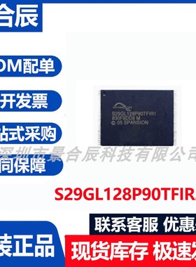 原装正品S29GL128P90TFIR20存储器芯片集成电路可编程逻辑器件