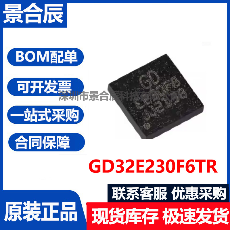 GD32E230F8V6TR单片机芯片