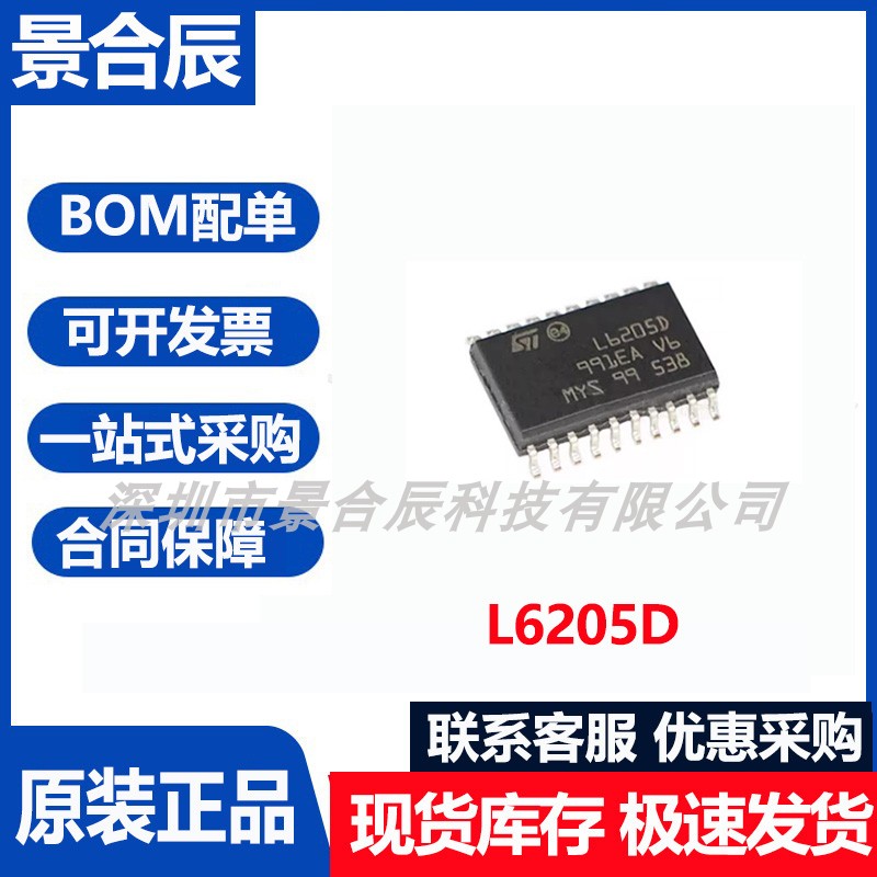 原装正品L6205D封装SOIC-20电机驱动控制芯片集成电路