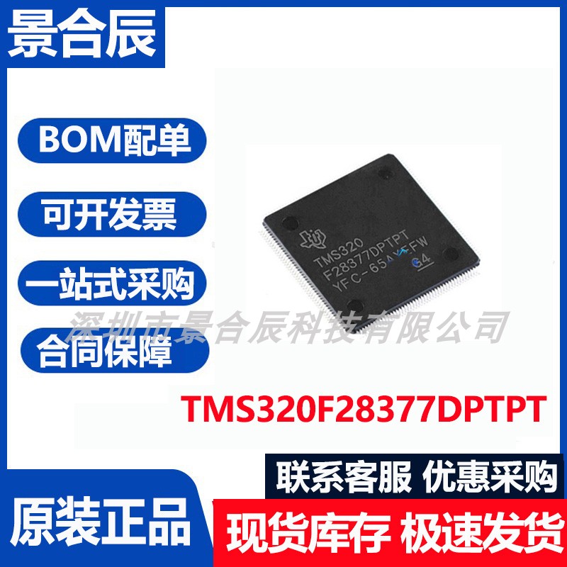 TMS320F28377DPTPT信号处理器