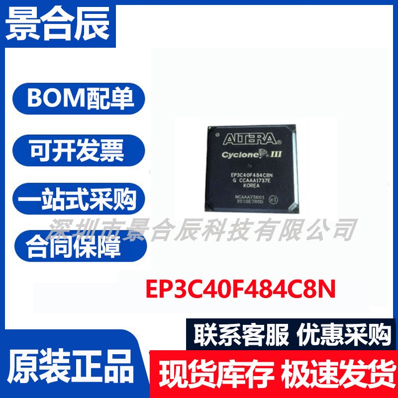 原装正品EP3C40F484C8N封装BGA-484可编程门阵列芯片