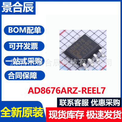 原装正品AD8676ARZ-REEL7封装SOI