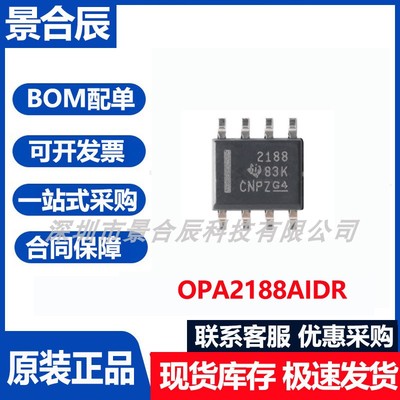 原装正品OPA2188AIDR封装SOIC-8 36V零漂移运算放大器芯片