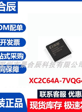 原装正品XC2C64A-7VQG44I封装QFP-44可编程逻辑器件芯片