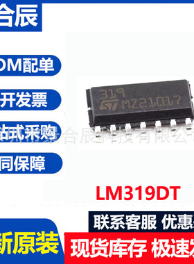 ST原装正品LM319DT SOP14 贴片3.9MM窄体 双通道高速比较器芯片