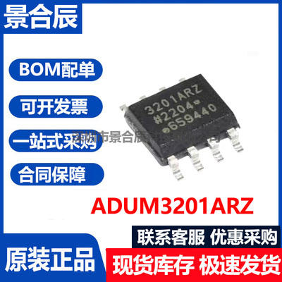 ADUM3201ARZ-RL7数字隔离器