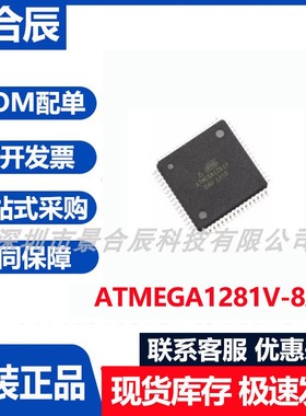 原装正品ATMEGA1281V-8AU封装TQFP-64微控制器芯片集成电路