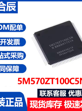 原装正品5M570ZT100C5N/I5N/C5N存储器芯片R7111B144C封装QFN-144