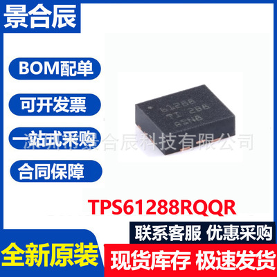 原装TPS61288RQQRVQFN-1118V、15