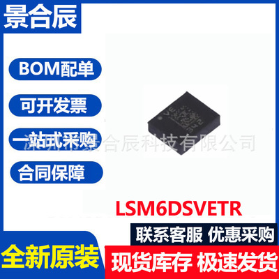 原装LSM6DSVETRLGA-14L六轴惯性