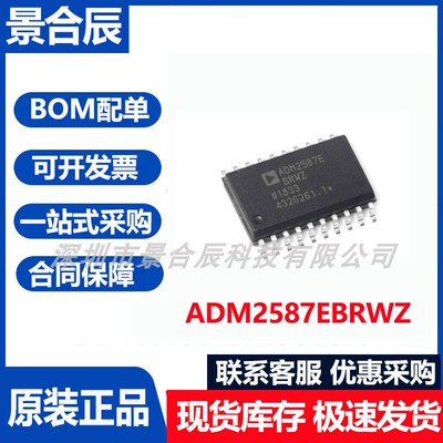 原装正品ADM2587EBRWZ封装SOP-20收发器芯片隔离式接收器芯片