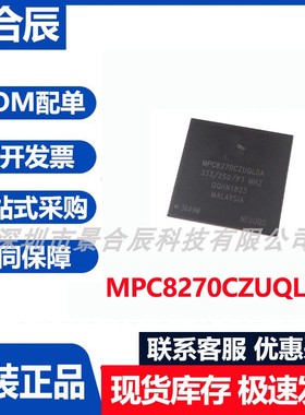 原装正品MPC8270CZUQLDA封装BGA微控制器芯片集成电路