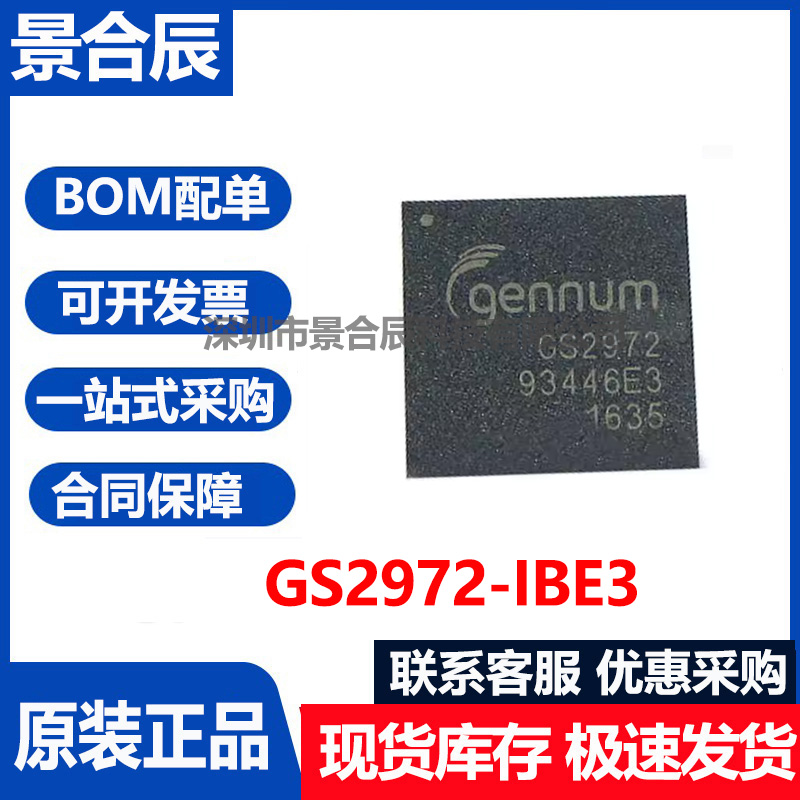 GS2972-IBE3视频接口芯片