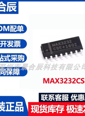 原装正品MAX3232CSE+T封装SOIC-16 RS-232集成电路芯片收发器芯片