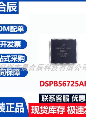 原装正品DSPB56725AF封装BGA-672数字信号处理器芯片集成电路