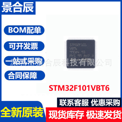 全新原装STM32F101VBT6LQFP-100A