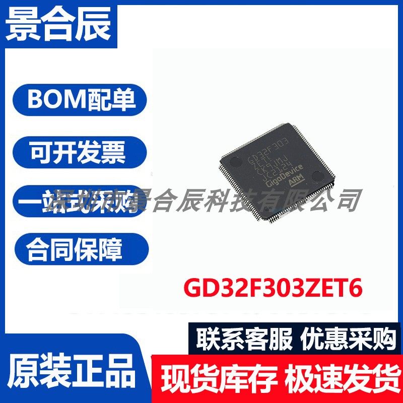 GD32F303ZET6单片机MCU芯片