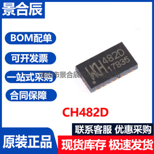原装正品CH482D封装QFN-20四刀双掷高速模拟开关芯片双路单片机