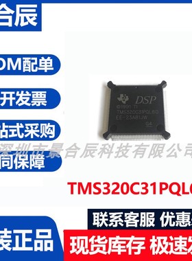 原装正品TMS320C31PQL60封装QFP132微控制器芯片集成电路
