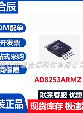 原装正品AD8253ARMZ封装MSOP-10仪表放大器芯片集成电路IC芯片