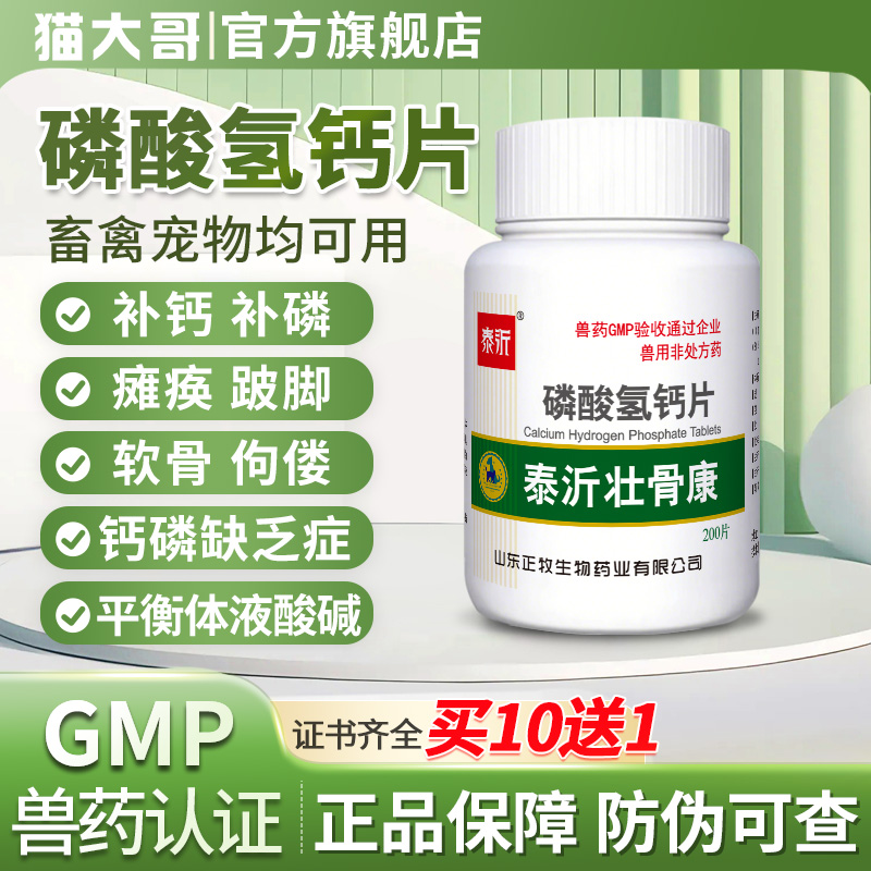 磷酸氢钙兽用高钙片补钙壮骨用